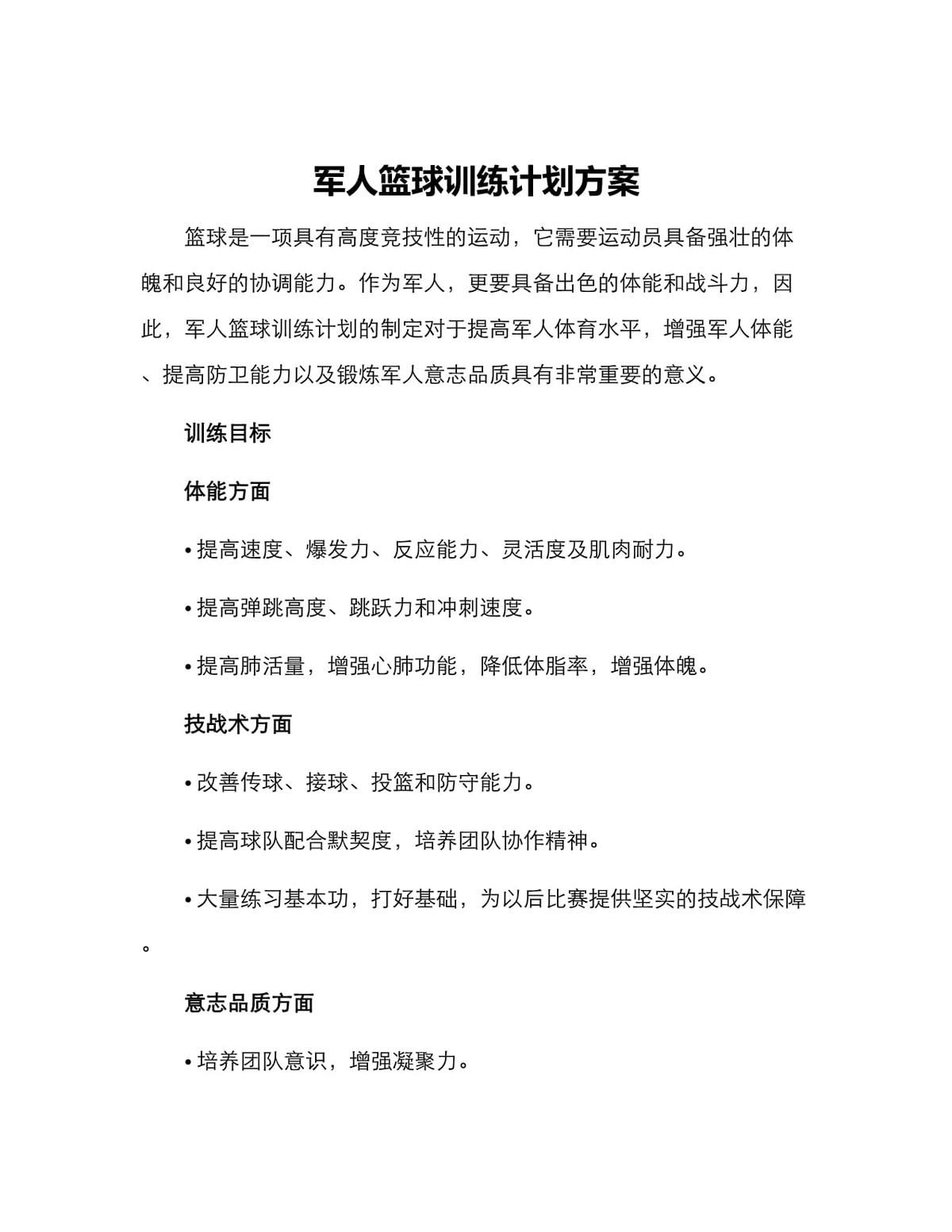 篮球封闭式训练营方案